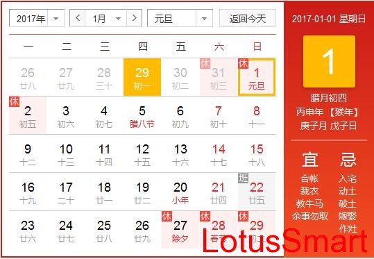 诺塔斯智能科技2017年元旦放假通知