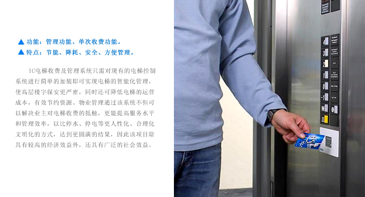 IC卡电梯安全管理系统