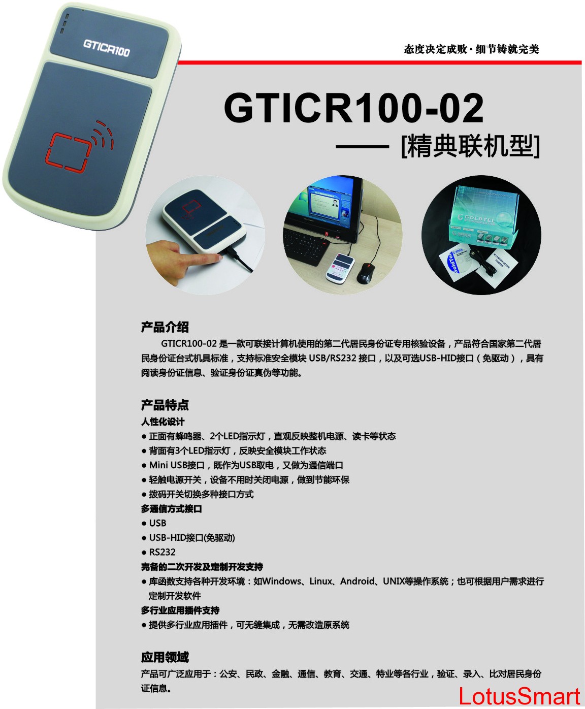 国腾身份证阅读器GTICR100-02