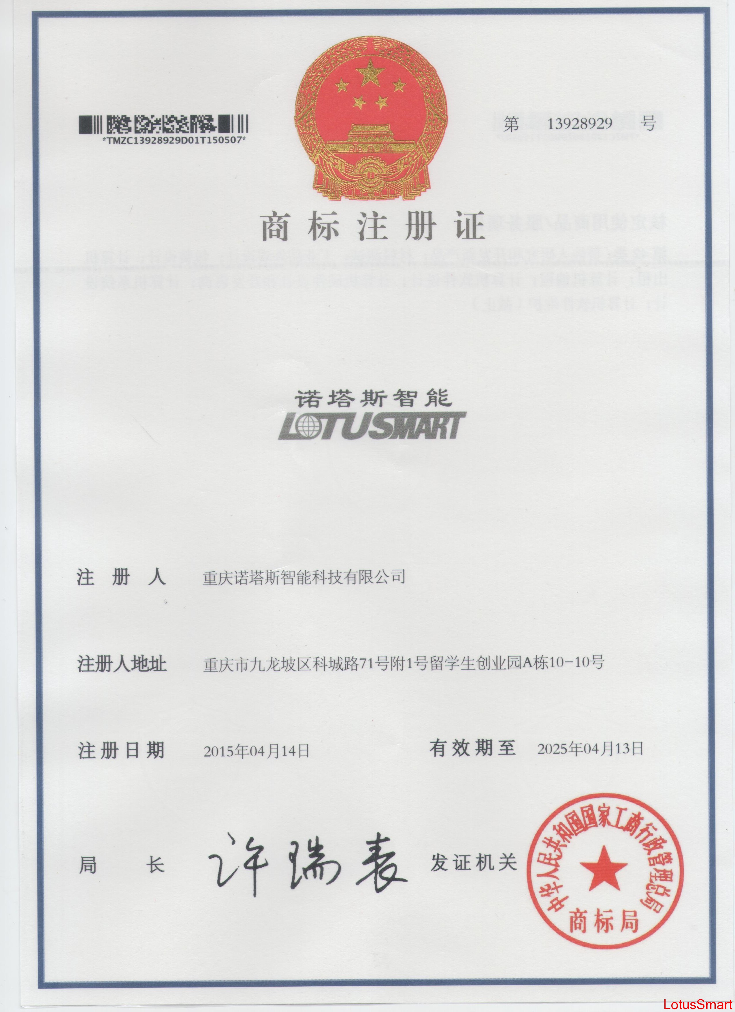 IC卡读写卡器,充电桩计费阅读器,RFID阅读器,金融IC卡QuickPass读卡器,NFC读写器,二代证阅读器,工业物联网,串口转以太网模块 诺塔斯智能科技商标证书