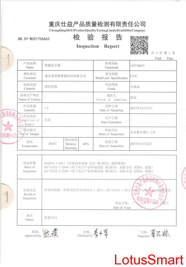 L3-U智能卡读写器质量检测报告.jpg L3-U智能卡读写器质量检测报告.jpg