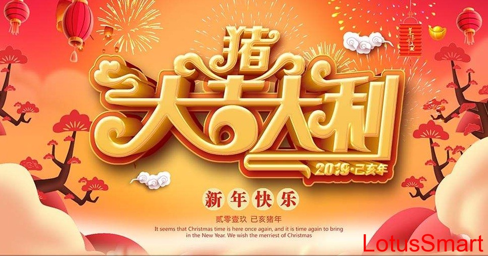 诺塔斯智能科技2019年春节放假通知