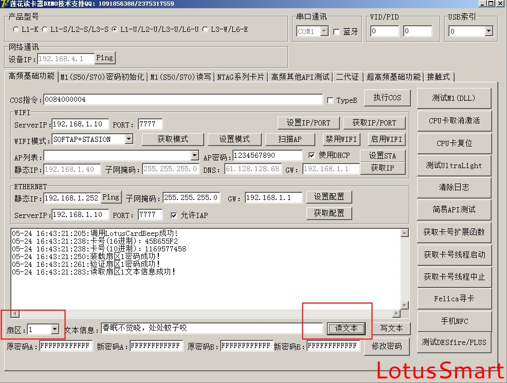 诺塔斯L9-E TCP/IP网络智能卡读写器读写演示