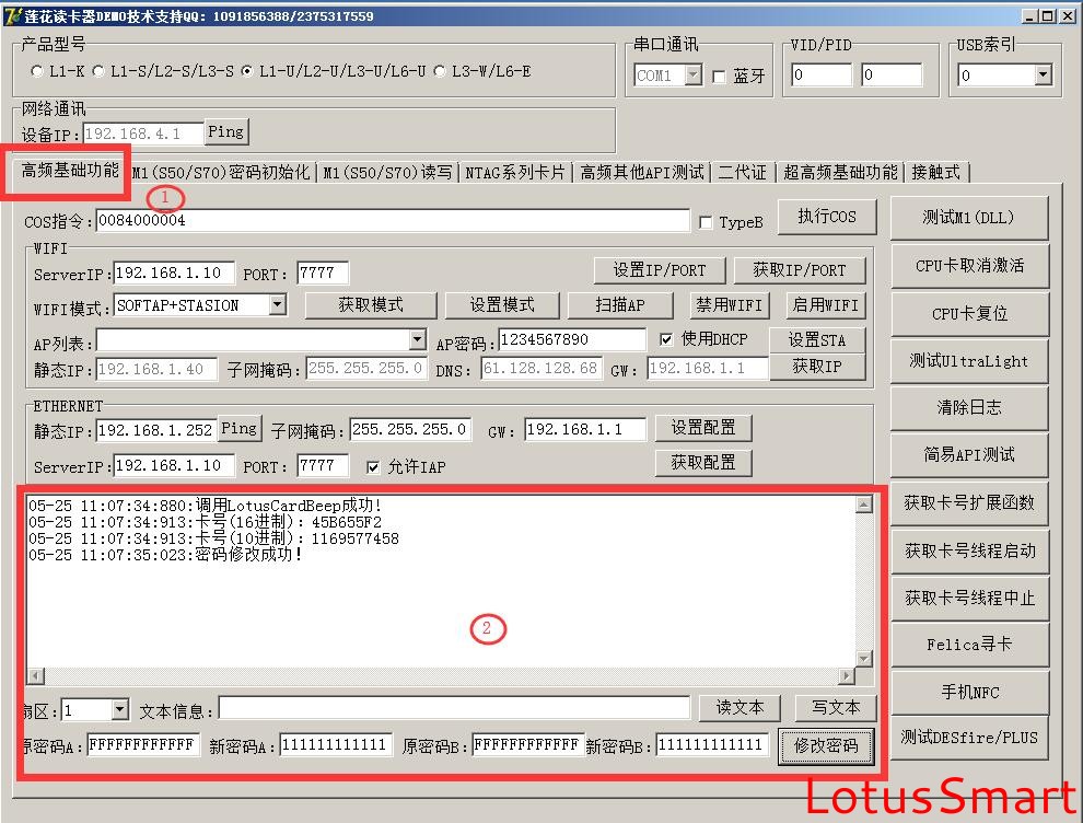 诺塔斯L9-E TCP/IP网络智能卡读写器读写演示