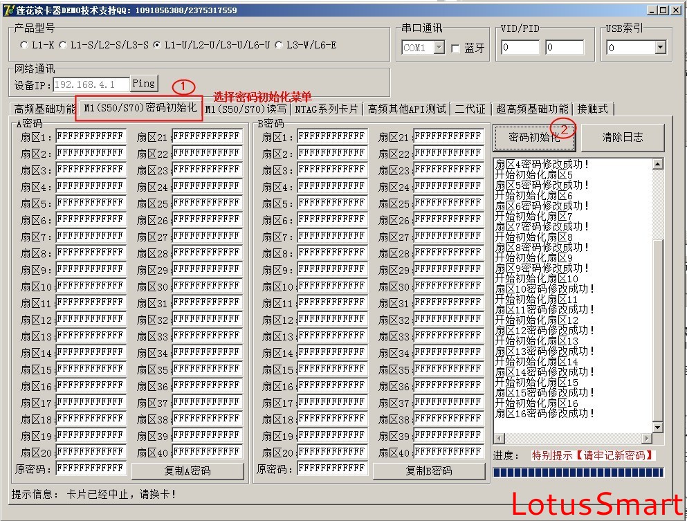 诺塔斯L9-E TCP/IP网络智能卡读写器读写演示