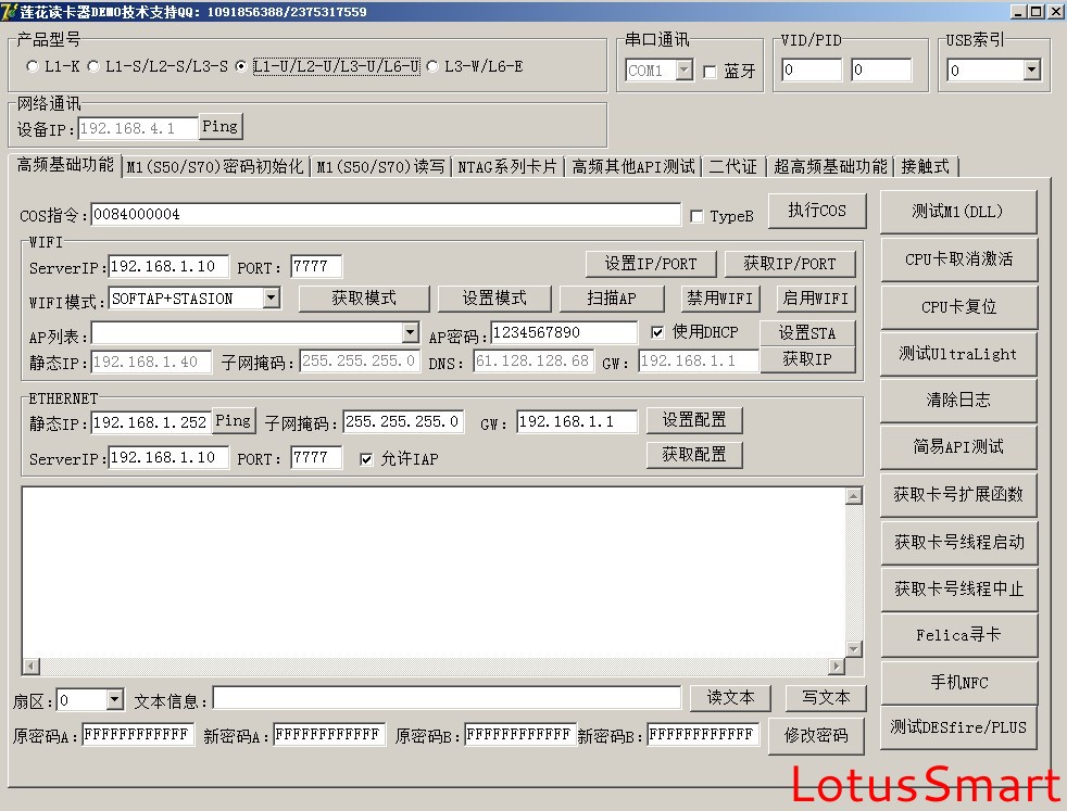 诺塔斯L9-E TCP/IP网络智能卡读写器读写演示