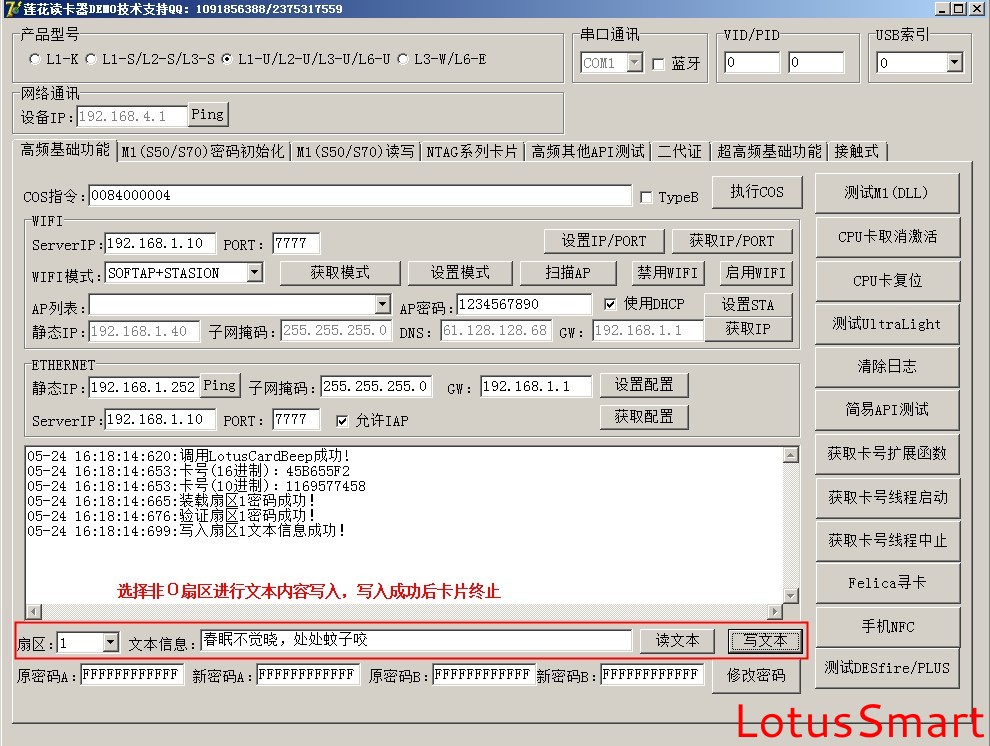 诺塔斯L9-E TCP/IP网络智能卡读写器读写演示