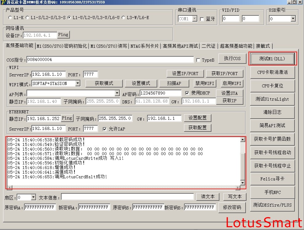 诺塔斯L9-E TCP/IP网络智能卡读写器读写演示