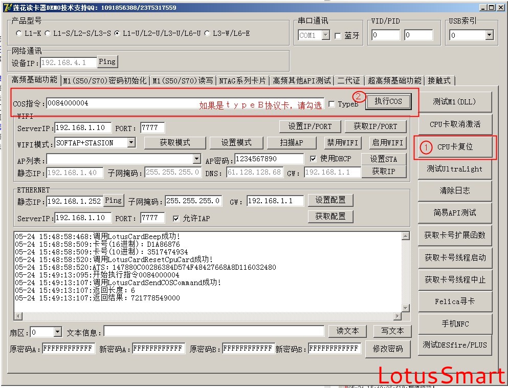 诺塔斯L9-E TCP/IP网络智能卡读写器读写演示