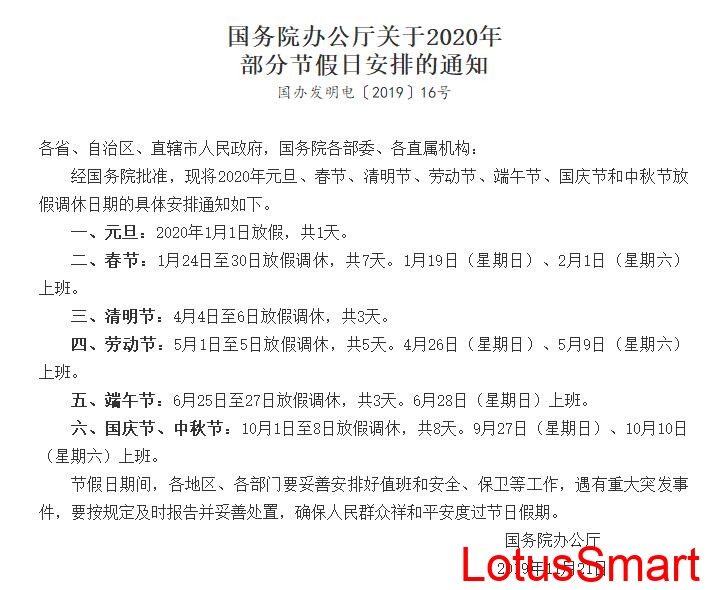 2020年五一劳动节放假通知 2020年五一劳动节放假通知