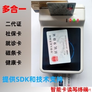 USB免驱多合一智能卡读写器 健康卡社保医保卡读卡器 NFC阅读器