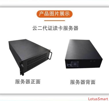 身份证云解码服务器-身份证阅读机具